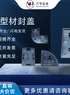 铝型材封盖盖板国标欧标塑料堵头202030304040405050配件黑色端盖