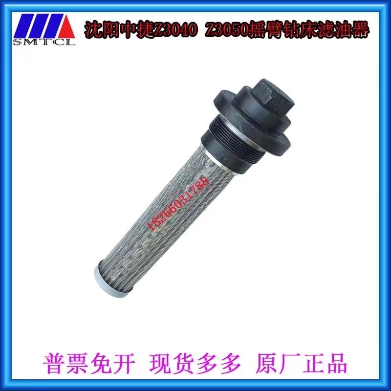 沈阳中捷Z3040Z32050X16摇臂钻床滤油网SZSG43-2过滤网滤芯过滤器,农用物资,苗木固定器/支撑器,淘宝优惠券,粉丝福利购,淘宝优惠卷