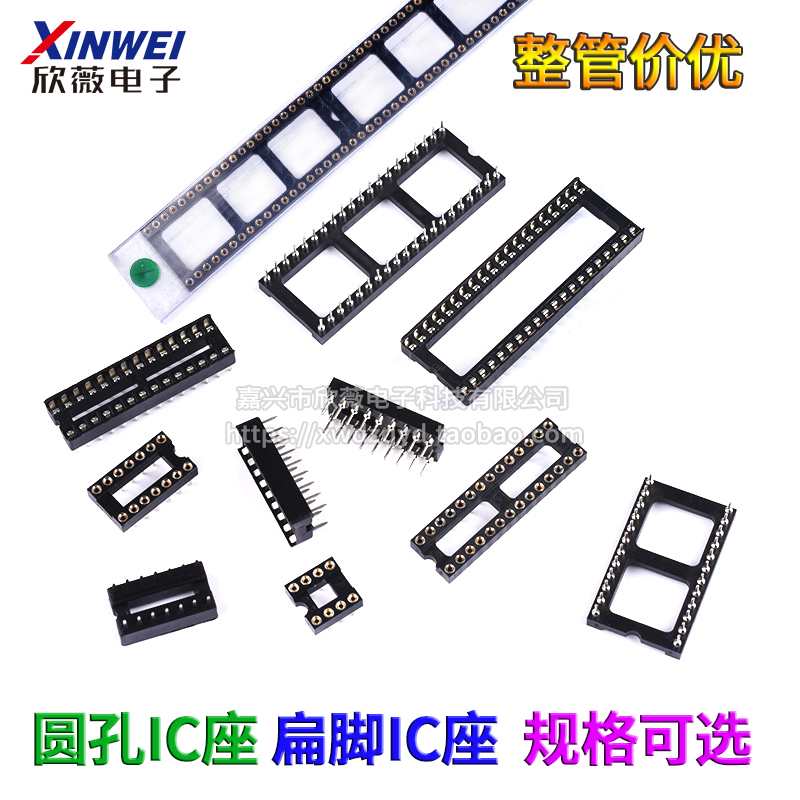 整管IC座 6P8P14P16P18P20P24P28P40p脚芯片底座宽体窄体圆孔镀金