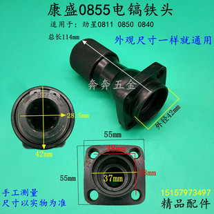 康胜0855电镐铁头劲星0855电镐气缸总成0811头子夹头总成铁头配件