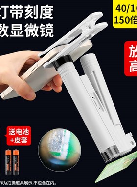 带刻度高清读数显微镜150倍手机维修放大镜带LED灯古玩珠宝扩大镜