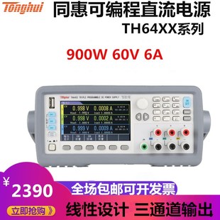6203 6401 6303 6301 同惠三通道双宽范围可编程直流电源TH6201