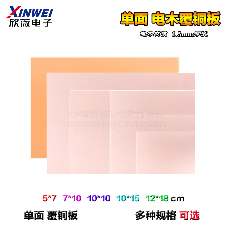 单面电木覆铜板5*7*10*10*15cm 12*18万能实验板PCB电路板厚1.5mm,工业油品/胶粘/化学/实验室用品,烧杯/烧瓶,淘宝优惠券,粉丝福利购,淘宝优惠卷
