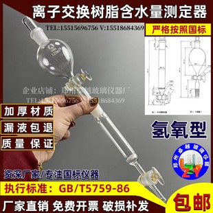 氢氧型阴离子交换树脂含水测定法含水量测定器砂芯过滤管GB T5759