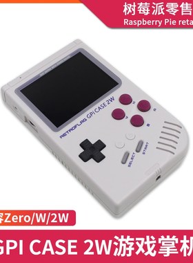 树莓派GPi CASE 2W掌上游戏机 Raspberry Pi Zero/W/2W复古游戏机