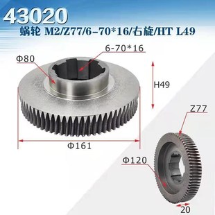 中捷原厂Z3050X16摇臂钻配件蜗轮蜗杆自动进刀Z77齿涡轮蜗杆现货
