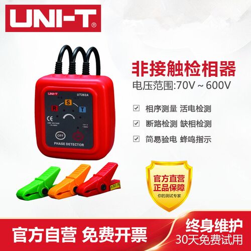 优利德UT262A/UT262C非接触检相器相位检测仪钳感应式相序表