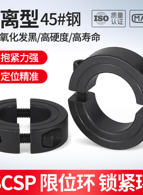 JG光轴分离型固定环45#钢轴套止退环定位环固定套固定C型扣环SCSP