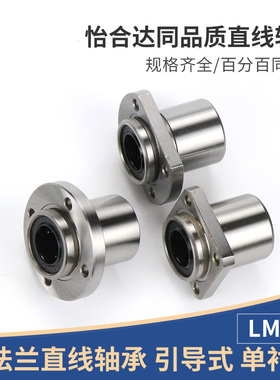 LMJ01/11/21精密型直线轴承-D6 8 10 12 13 16 20 25 30怡合达