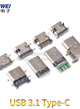 Type-C母座直插贴片插座USB-3.1 6P16P 4脚 插头公头接口快充接头