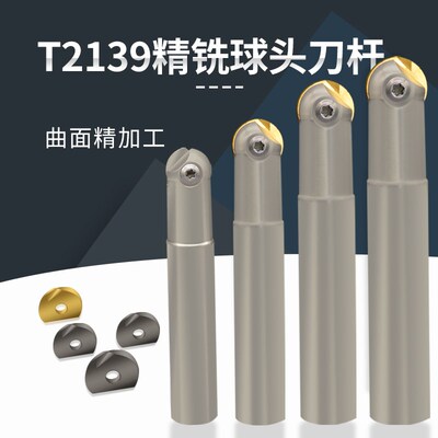 T2139球头铣刀杆通用装半圆刀片P3200球型刀杆8R 10R 1T球刀杆