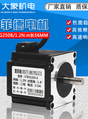 57步进电机57BYG250B 雕刻机电机1.2N.m扭矩 长56MM 3A普菲德电机