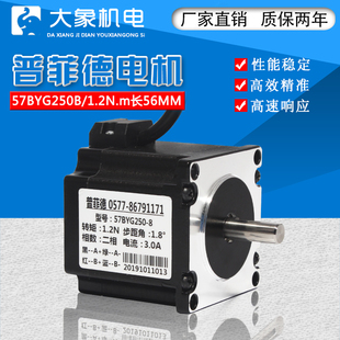 3A普菲德电机 长56MM 57步进电机57BYG250B 雕刻机电机1.2N.m扭矩
