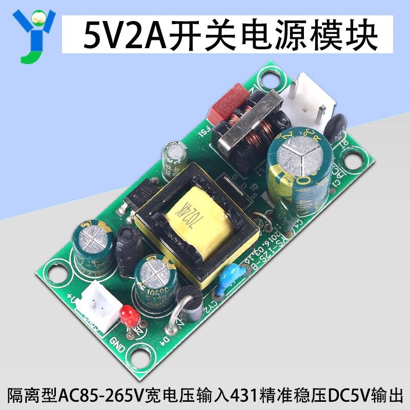 10W5V2A精密开关电源板模块AC220V转DC5V隔离低纹波电源板带端子
