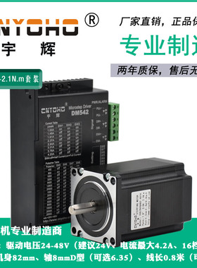 宇辉 57步进电机套装/57BYGH82 长82MM 2.1N +2M542驱动器 DM542