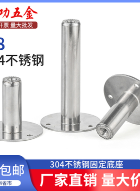 304不锈钢管夹托盘圆柱螺母管支架底座固定管卡托架圆盘支撑脚座