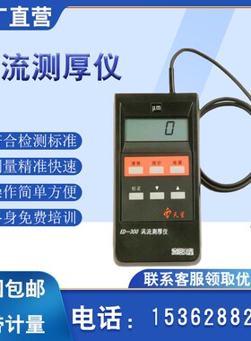 沈阳天星ED400涡流测厚仪ED300铝阳极涂层氧化薄膜厚度铝材测试仪