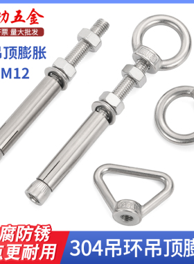 304不锈钢吊环吊顶膨胀螺丝带环挂钩带圈环形加长吊钩膨胀螺栓