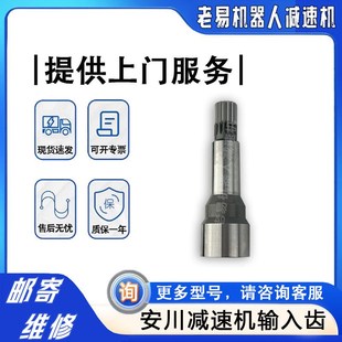 安川机器人GP50三轴减速机输入齿MHL20U轴减速机输入齿轴关节配件