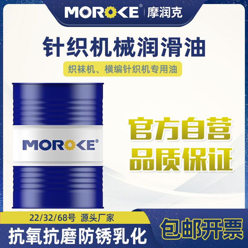 大圆盘圆桶卷边编织机乳化油级袜机专用针织机械润滑油 200L装