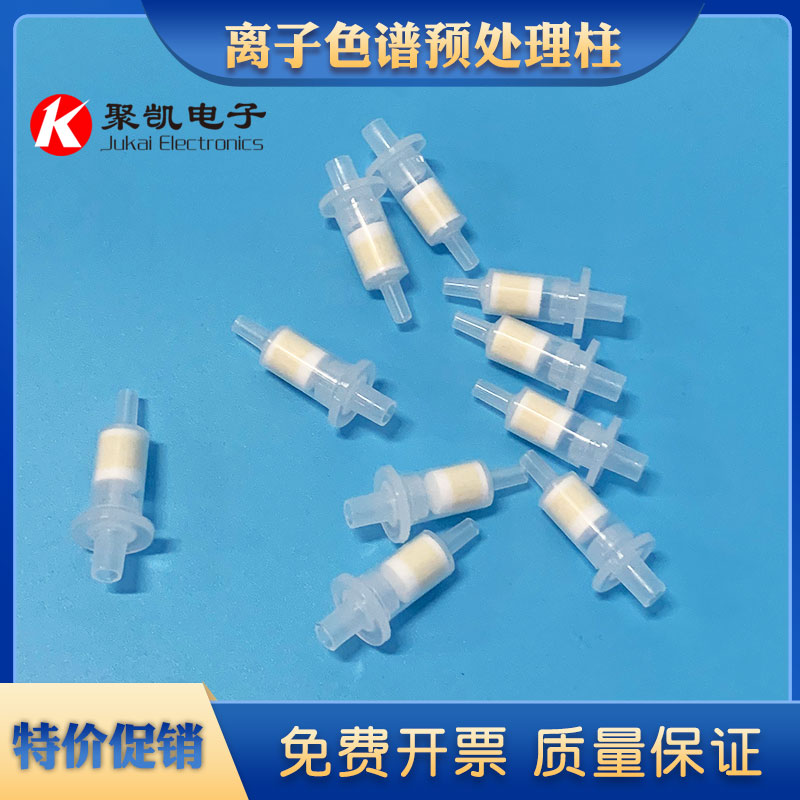 离子色谱预处理柱 SPE柱 Na C18 RP H Ba Ag 钠柱 银柱 氢柱1cc