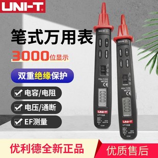 优利德笔式 万用表UT118B多功能数字微型迷你小型家用便携式
