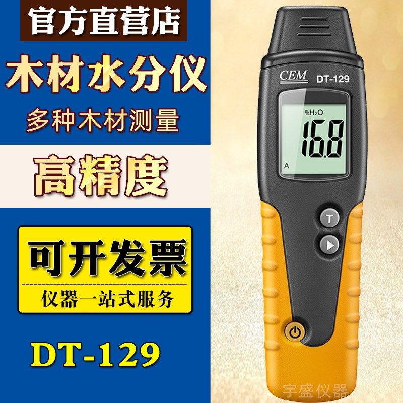 CEM华盛昌木材水分测试仪高精度木板湿度检测仪测湿计DT-129