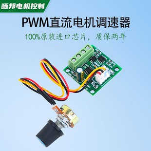 PWM直流电机调速器1.8V3V5V6V12V2A调速模块1803BW