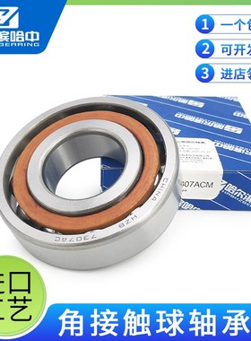 哈尔滨角接触球轴承7901 7902 7903 7904 7905 7906 7907 C 高速