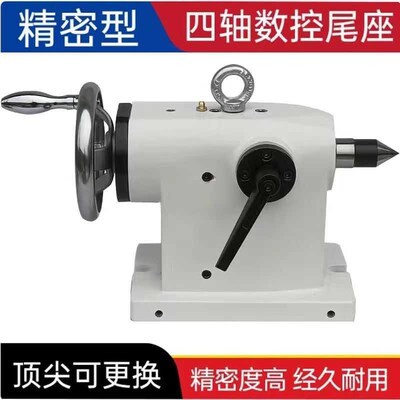 数控分度头尾座135160四轴尾座尾顶分度盘手动高精度顶针可换尾座