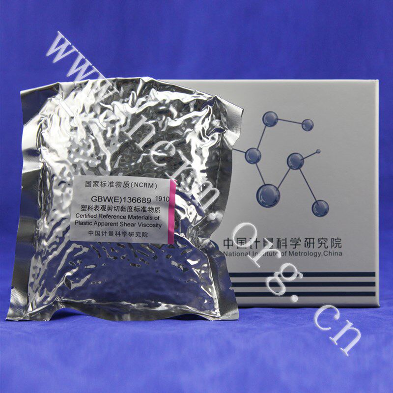 计量院 GBW(E)136689 塑料表观剪切黏度标准物质