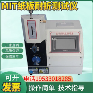 纸张MIT耐折强度试验机 纸板耐折强度测试仪铜箔耐折耐折度测定仪