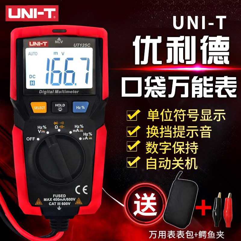 优利德UT120系列UT123UT125C数字高精度万能表袖珍型家用数字