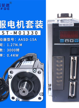 一川60ST-M01330交流伺服电机+驱动器1.27N.M400W3000转0.4KW