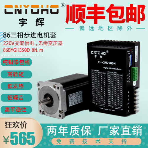 宇辉三相86步进电机8N套装86BYG350D驱动器3M2260H直接220V驱动