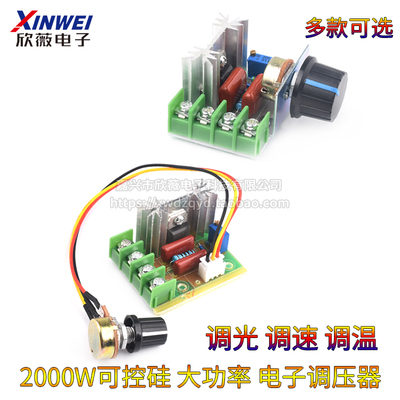 4000W进口可控硅大功率2000w 电子调压器调光调速调温 模块