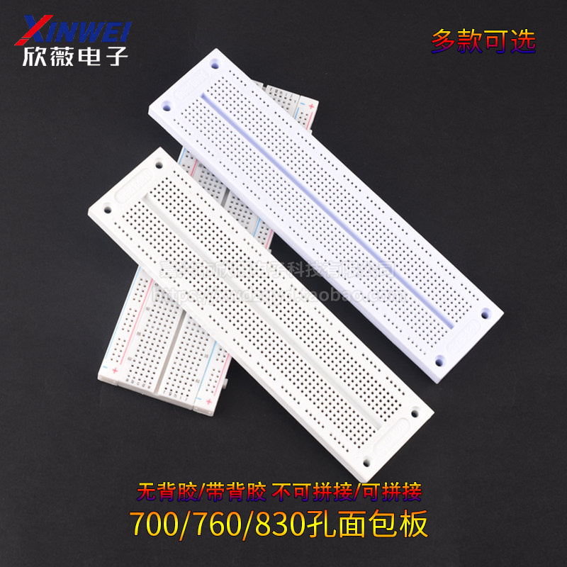 MB-102面包板700/760/830孔 实验板 可组合可拼接 有背胶/无背胶,工业油品/胶粘/化学/实验室用品,烧杯/烧瓶,淘宝优惠券,粉丝福利购,淘宝优惠卷