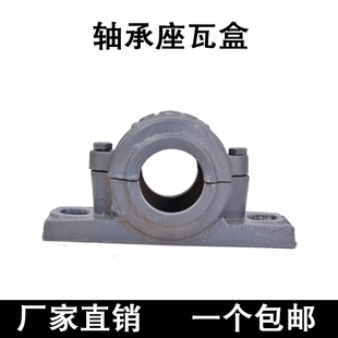 轴承座瓦盒1503 1504 1505 1506 1507 1508 1509 1510 1511 1512