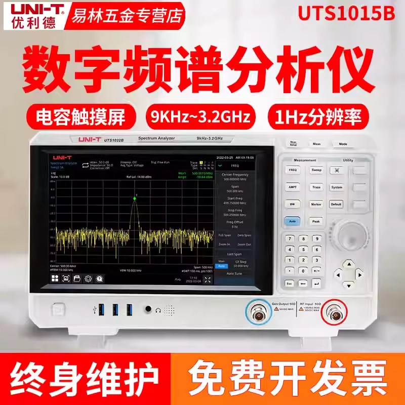 优利德频谱分析仪UTS1015E/B扫频式数字存储频谱仪跟踪源UTS1032T