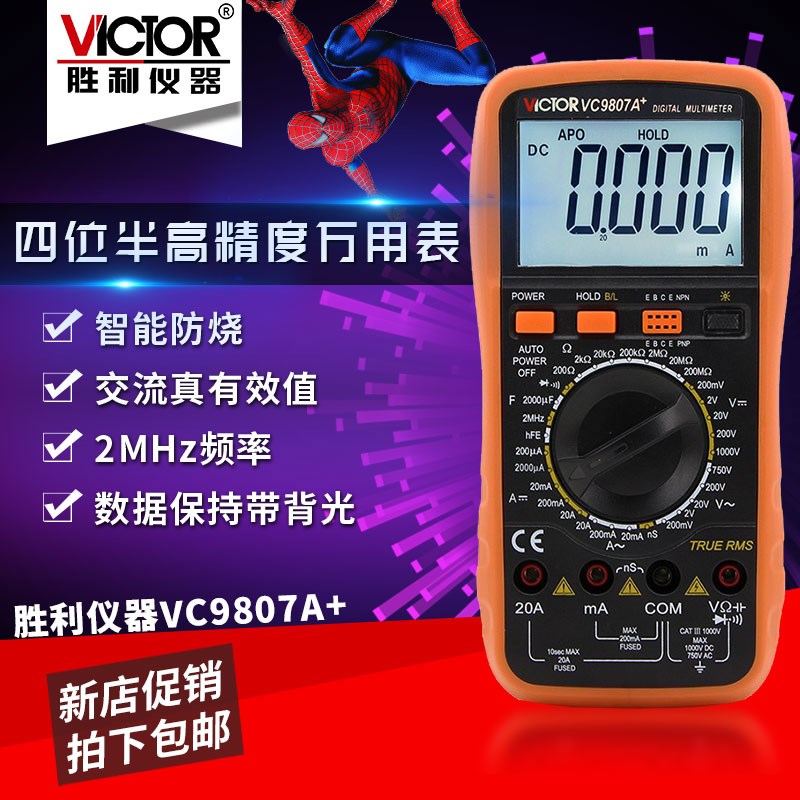 胜利VC9807A+万用表VC9801A+/9802A+/VC9806A+/9808A+数字万用表