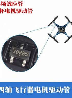 四轴飞行器电机驱动 MOS场效应管 XORB驱动管 AO3400 SOT-23 A09T