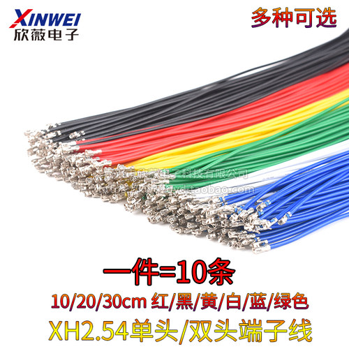 XH2.54端子线红黑黄白蓝绿色单双头压簧片电子电源连接线线束加工