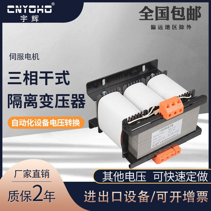 三相干式隔离变压器380V变220V200转415V440伺服SBK-10KW20KVA50K,标准件/零部件/工业耗材,输送带/传送带,淘宝优惠券,粉丝福利购,淘宝优惠卷