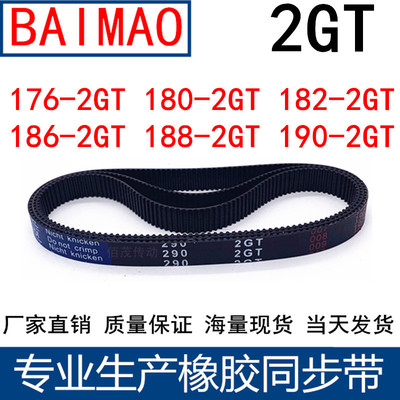 同步皮带176-2GT180-2GT182-184 186-2GT188-2GT1902GT橡胶同步带