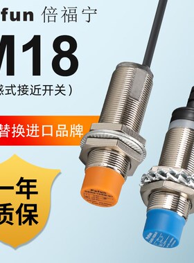倍福宁电感式防水接近开关GAM18-8GM-N1/N2/P1/P2/D1/D2A12传感器