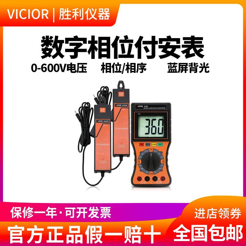 胜利仪器VC4100 双钳数字相位伏安表 三相相序检测仪数字相位表