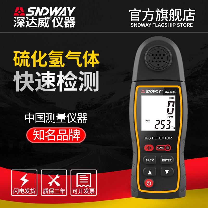 深达威便携式硫化氢有毒有害气体检测仪H2S气体浓度值连续监测仪