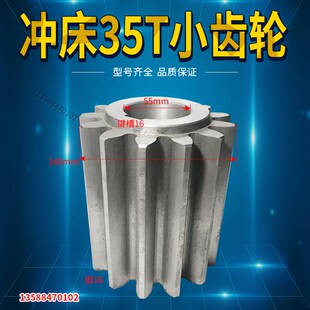 冲床配件 上海二锻浙锻嵊州江南锻压开升泰山宏泰35T冲床小齿轮钢