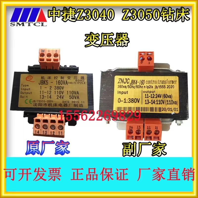 中捷Z3040Z3050X16摇臂钻床控制变压器适配器配电器JBK5-160VA