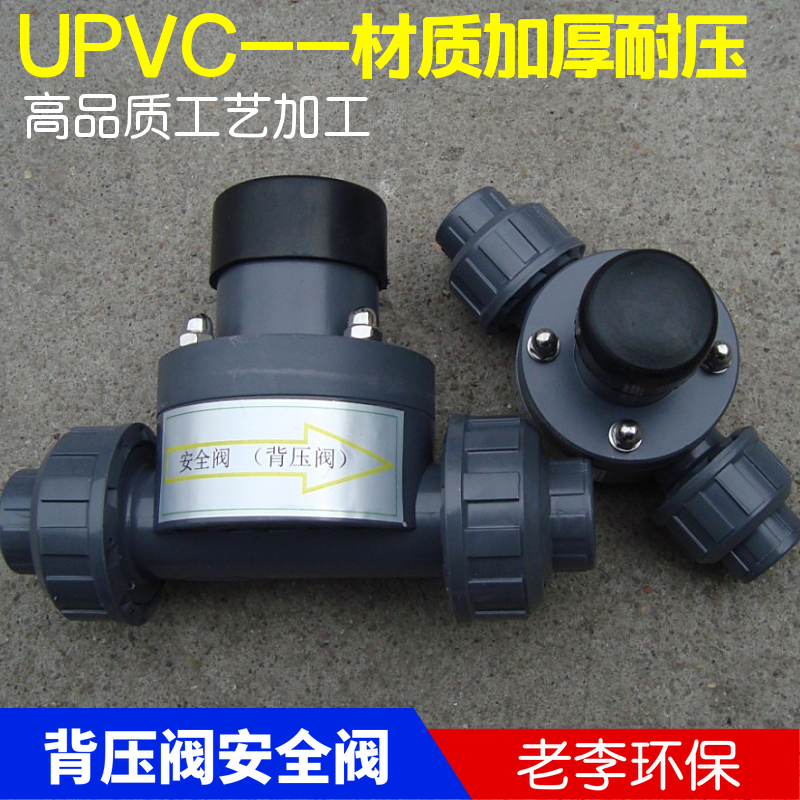 UPVC/PVC塑料弹簧式 安全阀/背压阀/单向泄压阀 DN15/20/25直插式